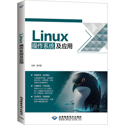 音像Linux操作系统及应用杨怀磊