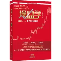 音像操盘学 上册 主力行为揭秘 修订版伍朝辉
