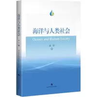 音像海洋与人类社会高抒