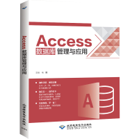 音像ACCESS数据库管理与应用杨鹏