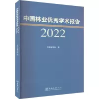 音像中国林业学术报告 2022中国林学会
