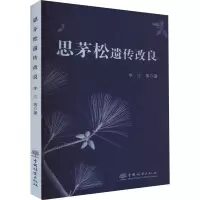 音像思茅松遗传改良李江 等