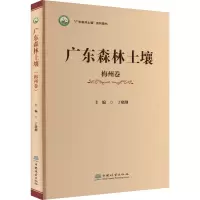 音像广东森林土壤 梅州卷丁晓纲