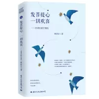 音像发菩提心一切欢喜--林清玄散文精选林清玄
