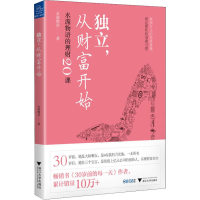 音像独立,从财富开始 水湄物语的理财20课水湄物语