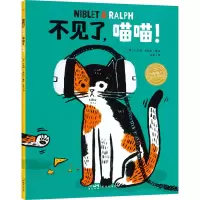 音像不见了,喵喵!(美)扎克瑞·奥哈拉