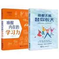 音像刘轩给孩子的心理成长书(2册)[美]刘轩