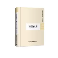 音像杨坚白集(学者文选)科研局