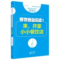 音像餐饮创业实战(1来开家小小餐饮店图解服务的细节)土屋光正