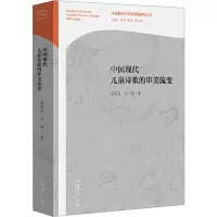 音像中国现代儿童诗歌的审美流变张国龙,江雪