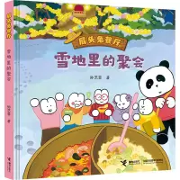 音像雪地里的聚会孙艺菲