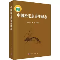 音像中国松毛虫寄生蜂志何俊华,唐璞