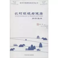 音像农村环境与健康知识读本陶勇 编