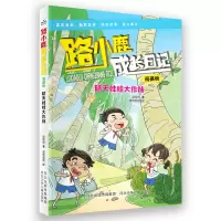 音像路小鹿成长日记漫画版晴天娃娃大作战梁茸茸