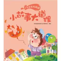 音像爱德少儿:听爸爸妈妈讲·小故事大道理爱德少儿