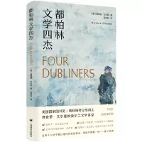 音像都柏林文学四杰(美)理查德·艾尔曼