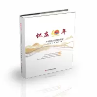 音像怀庄40年 一个酱酒品牌的发展史郭旭,许峰,李思瑾