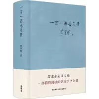 音像一言一语总关情李宇明