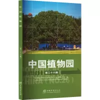 音像中国植物园 第26期赵世伟