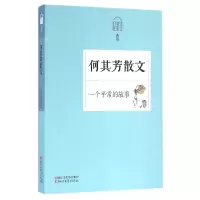 音像何其芳散文(一个平常的故事名家散文典藏)何其芳