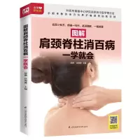 音像图解肩颈脊柱消百病一学就会赵鹏.高海波