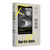 音像时间箭——罪行的本质(马丁·艾米斯作品)[英]马丁·艾米斯著