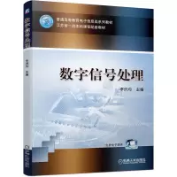 音像数字信号处理李洪均