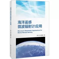 音像海洋遥感微波辐计应用韩震,张雪薇