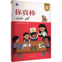 音像你真棒 2C中外语言流作中心