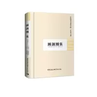音像顾颉刚集(学者文选)科研局