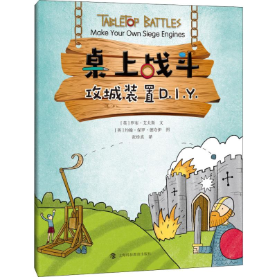 音像攻城装置D.I.Y.(英)罗布·艾夫斯(Rob Ives)