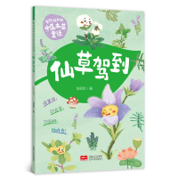 音像仙草驾到 写给孩子的中医本草童话陈丽虹