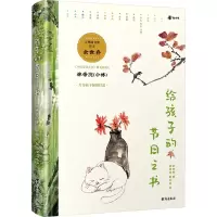 音像给孩子的节日之书余世存