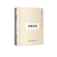 音像孙毓棠集(学者文选)科研局