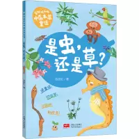 音像写给孩子的中医本草童话 是虫,还是草?陈丽虹