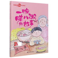 音像一碗腊八粥的故事(精)/中国传统民俗节日绘本何文楠文