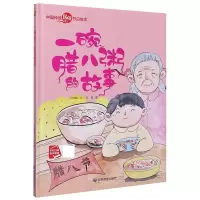 音像一碗腊八粥的故事(精)/中国传统民俗节日绘本何文楠文