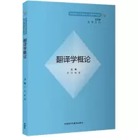 音像翻译学概论胡开宝 等