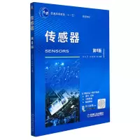音像传感器(第6版普通高等教育十一五规划教材)唐文彦张晓琳