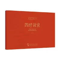 音像四时故宫典藏版明信片大师镜头里不一样的故宫李少白