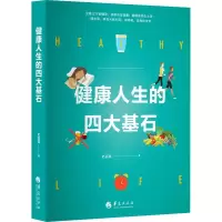 音像健人的四大基石史品高