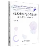 音像技术供给与合作学习——基于具身认知的视角王辞晓
