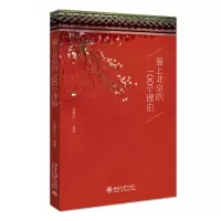 音像爱上北京的100个理由衣彩天 等