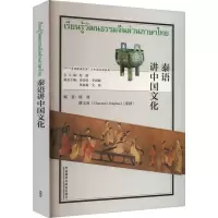 音像泰语讲中国文化陈利,谢玉冰