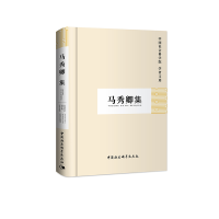 音像马秀卿集(学者文选)科研局