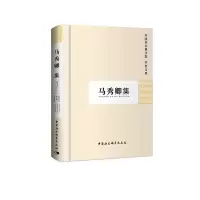 音像马秀卿集(学者文选)科研局