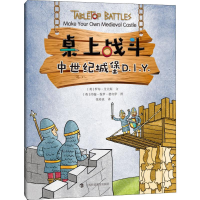 音像中世纪城堡D.I.Y.(英)罗布·艾夫斯(Rob Ives)
