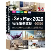 音像中文版3dsMax2020完全案例教程(微课视频版)唯美世界