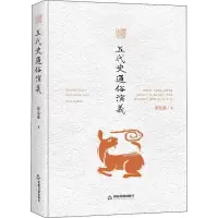 音像五代史通俗演义蔡东藩