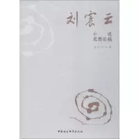 音像刘震云小说思想论稿冯庆华